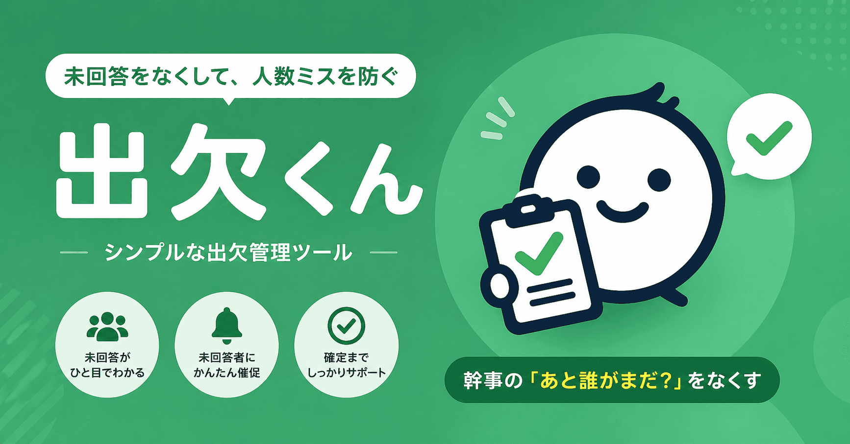 出欠くんの利用イメージ